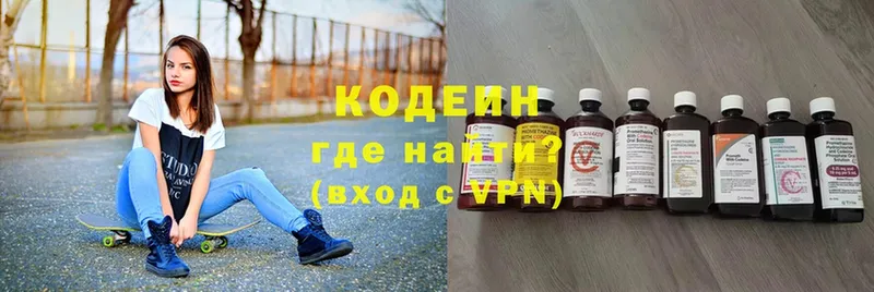 Кодеин напиток Lean (лин)  Белозерск 